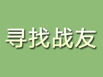 察布查尔寻找战友